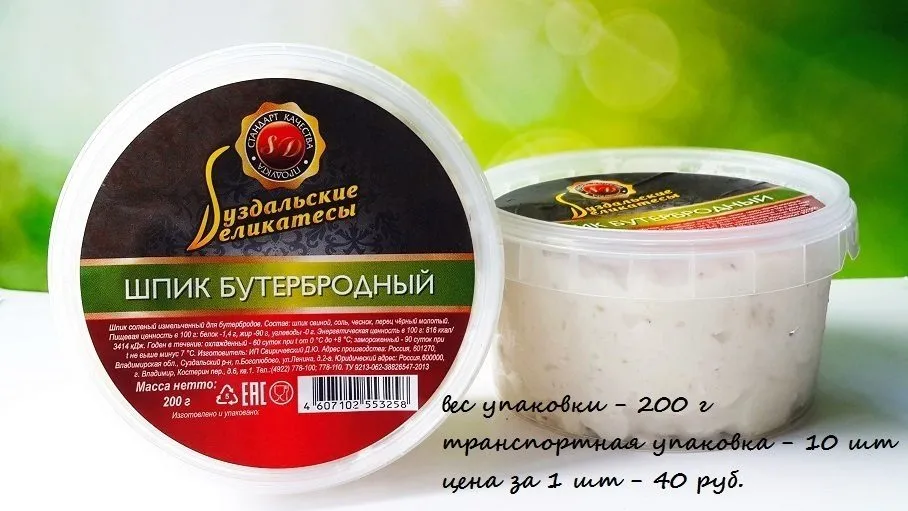 шпик бутербродный 0,2 кг в Владимире