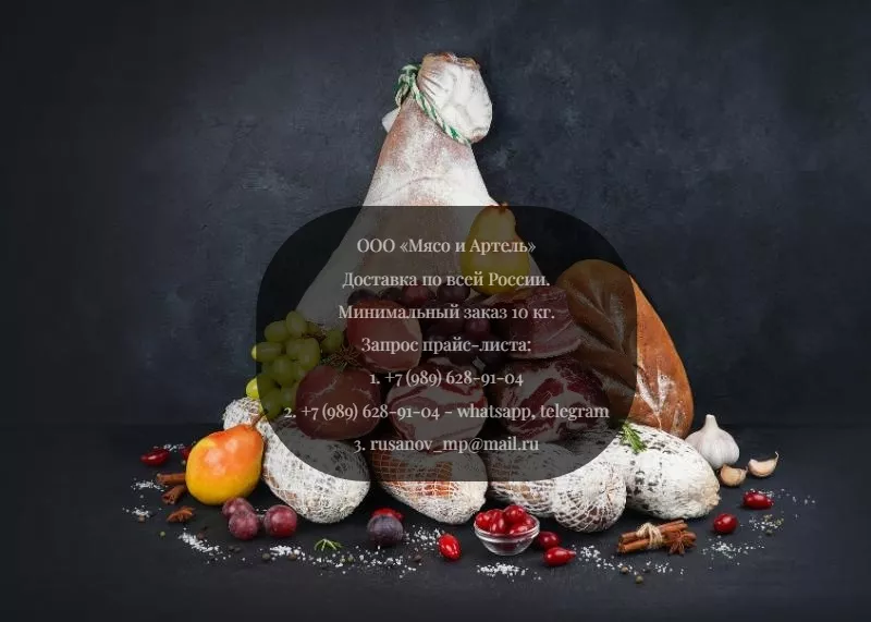 Фотография продукта Мясные деликатесы оптом в москве
